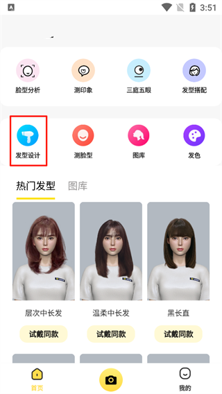 试发型相机