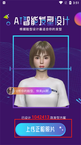 试发型相机