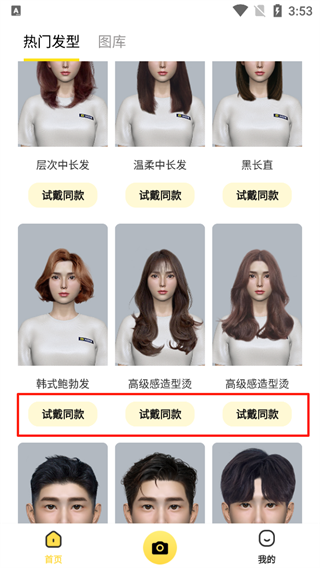 试发型相机