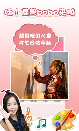 怪兽bobo截图5