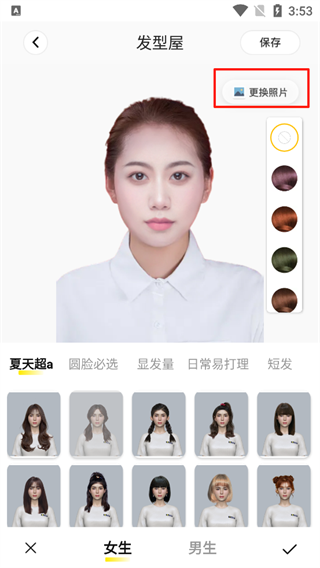 试发型相机