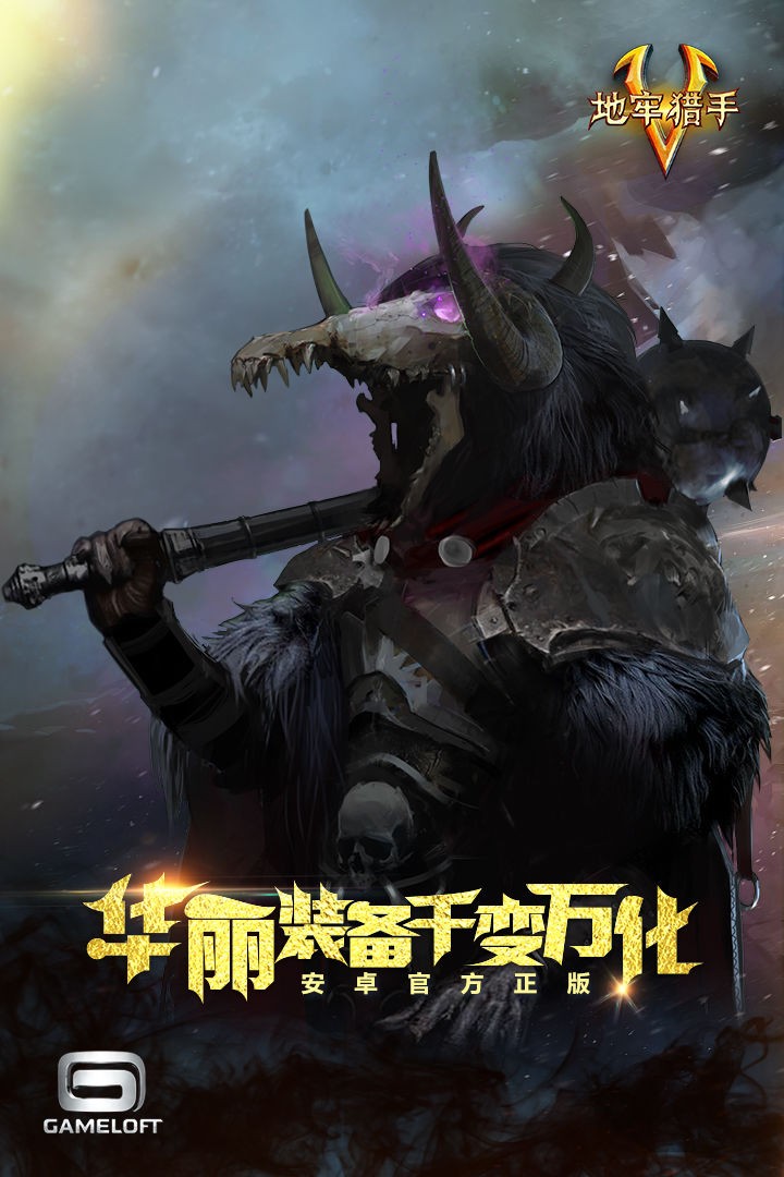 地牢猎手5截图1