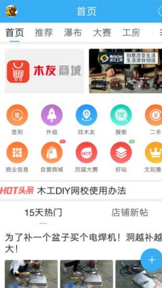 木工爱好者论坛