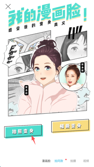 激萌相机