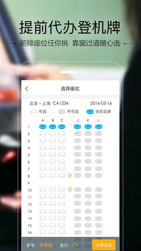 空铁管家截图1
