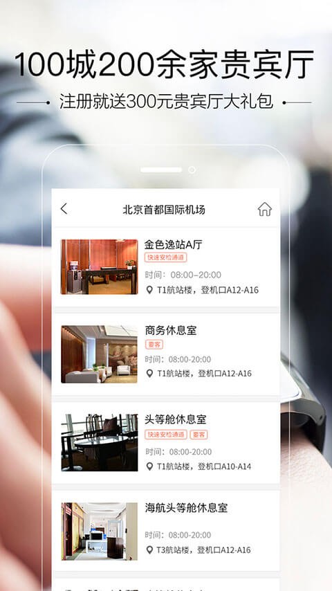 空铁管家截图2
