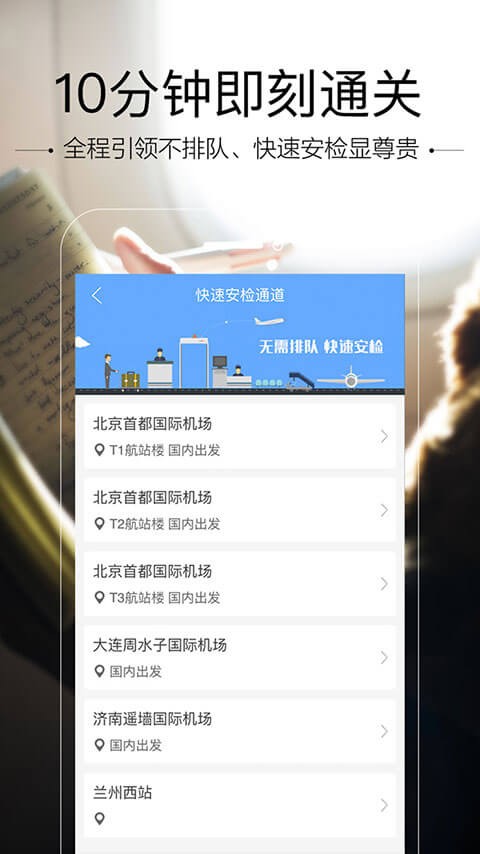 空铁管家截图3