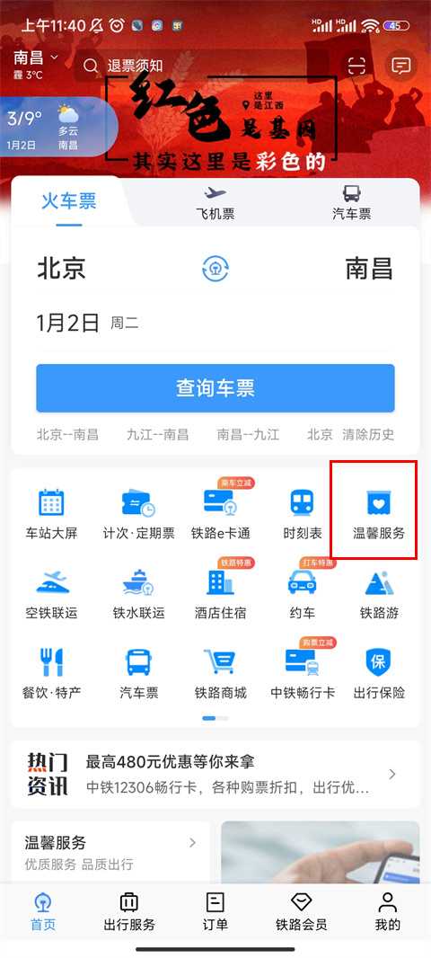 12306怎么买学生票 买学生票的具体步骤