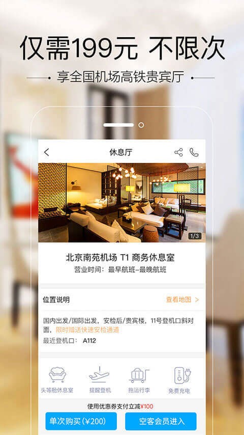 空铁管家截图4