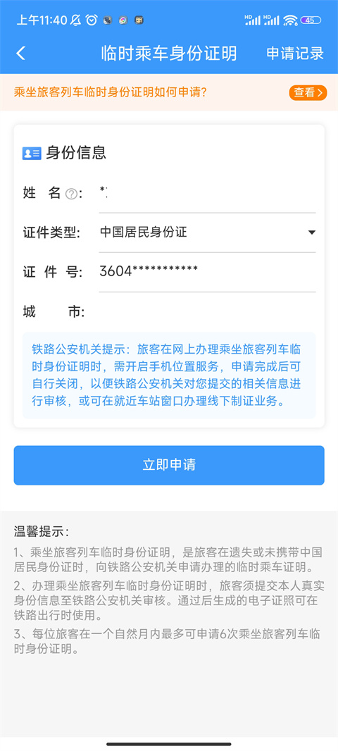 12306怎么买学生票 买学生票的具体步骤