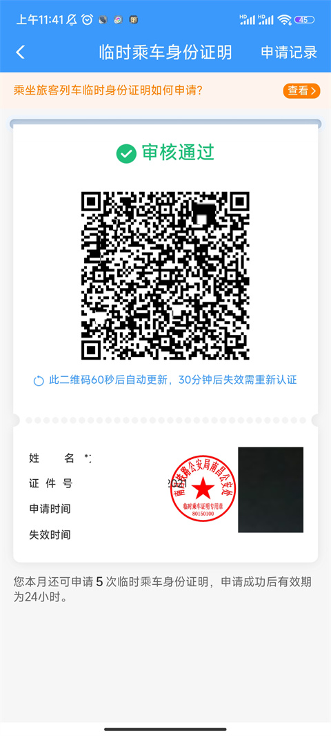 12306怎么买学生票 买学生票的具体步骤