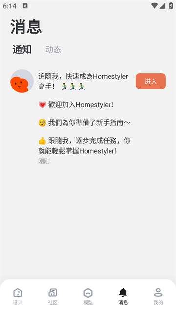 美家达人Homestyler截图1
