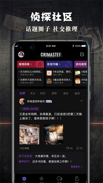 犯罪大师万恶之源截图1