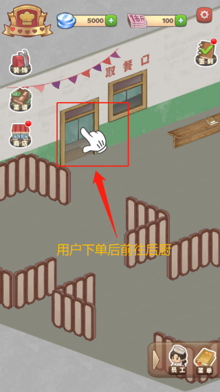 我的饭店