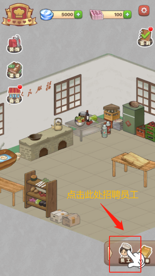 我的饭店
