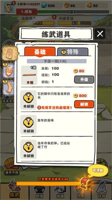 劈山大师截图2