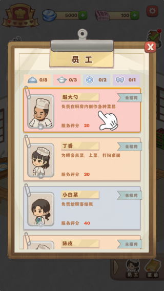 我的饭店