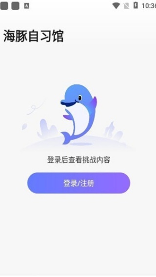 海豚自习馆