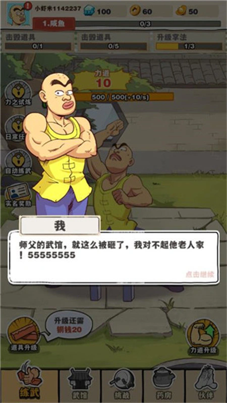 劈山大师截图3