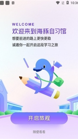 海豚自习馆
