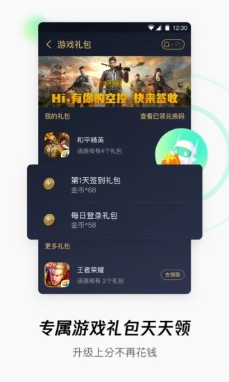 腾讯WiFi管家截图2