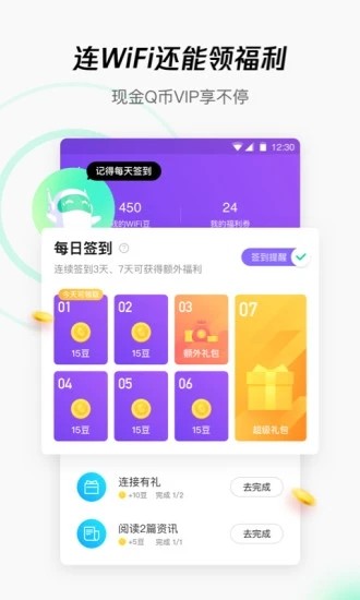 腾讯WiFi管家截图3