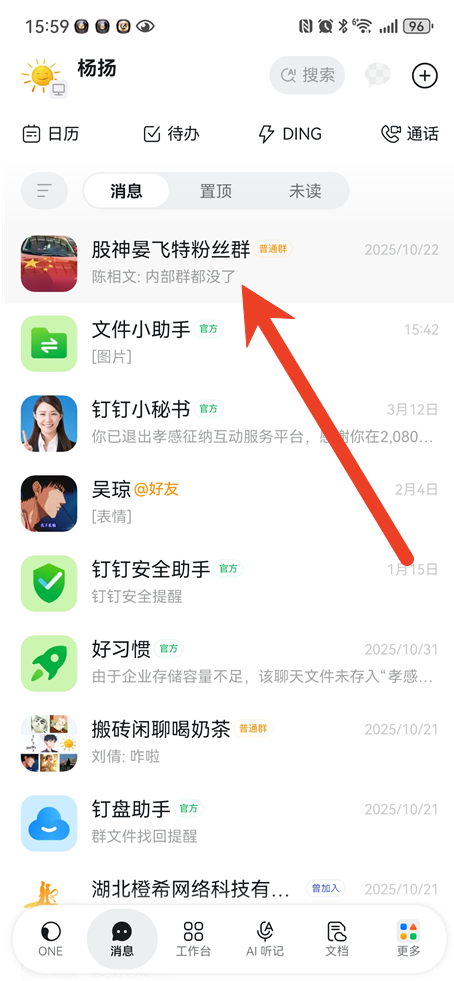 钉钉会议屏幕共享怎么弄