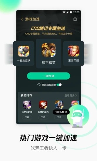 腾讯WiFi管家截图4
