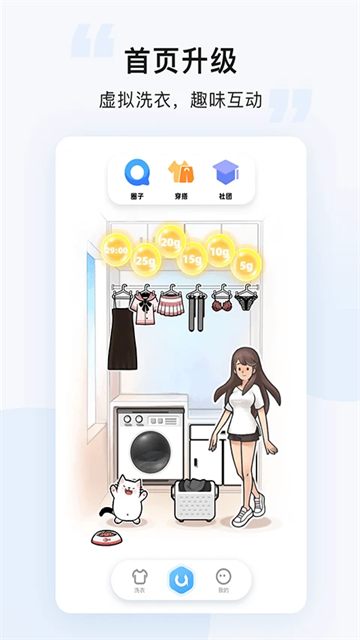 悠洗洗衣截图1