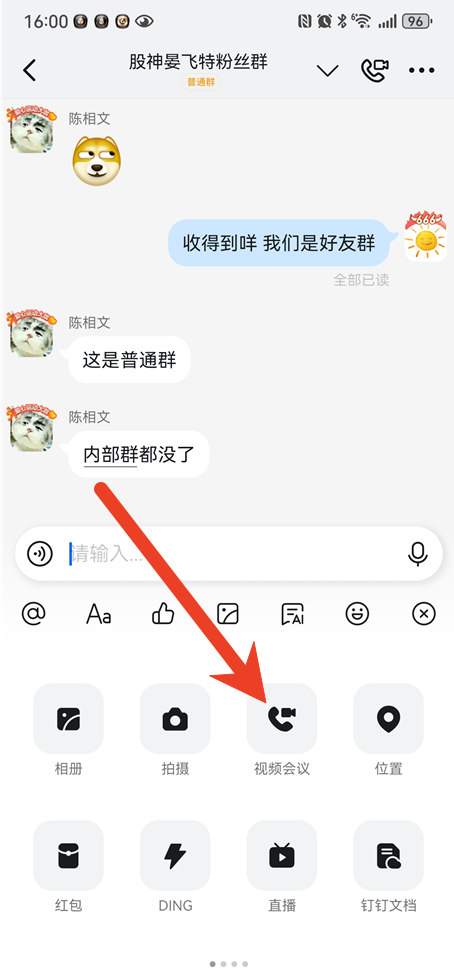 钉钉会议屏幕共享怎么弄