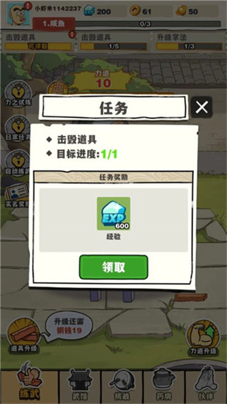 劈山大师截图4