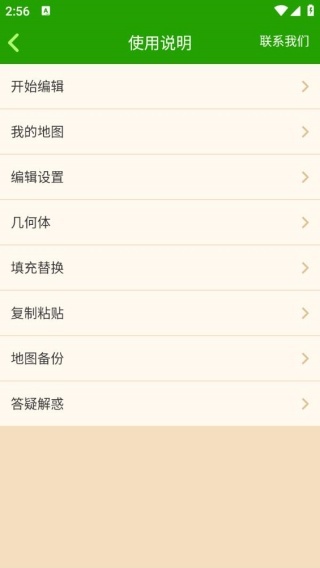 我的世界地图编辑器手机版