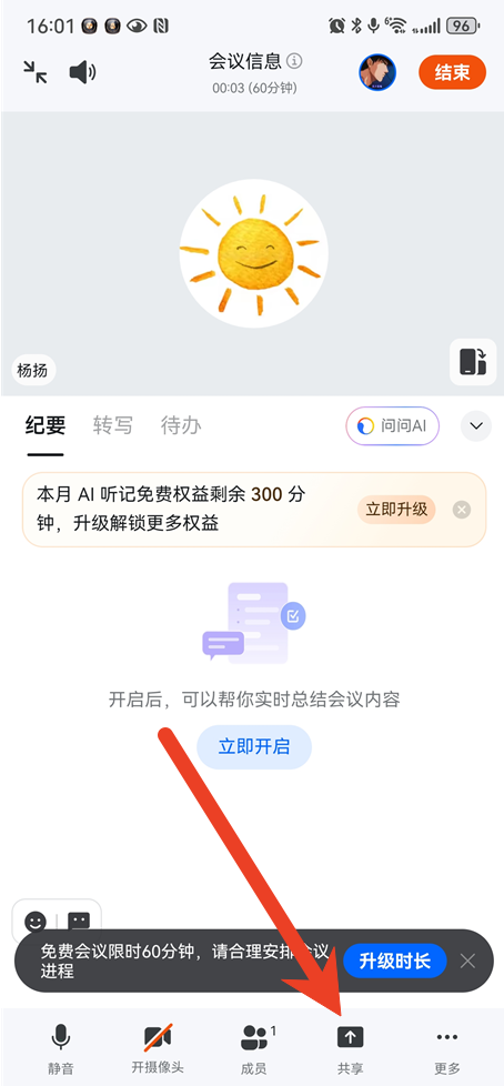 钉钉会议屏幕共享怎么弄