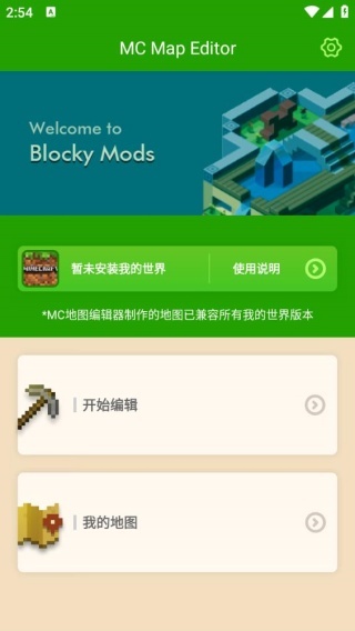 我的世界地图编辑器手机版