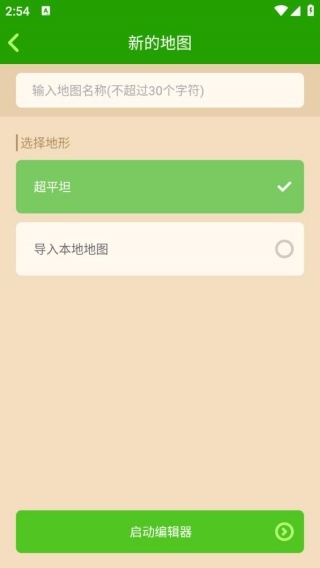 我的世界地图编辑器手机版