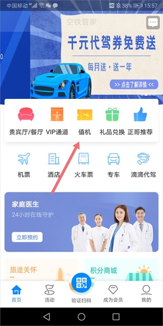 空铁管家