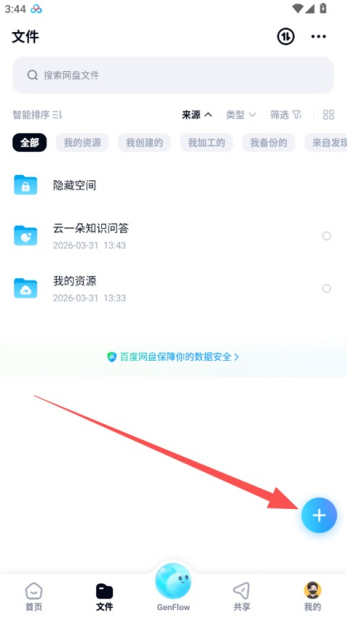 百度网盘怎么创建相册 快速创建相册方法