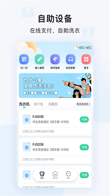 悠洗洗衣截图4