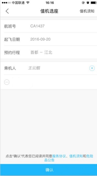 空铁管家