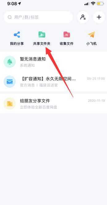 百度网盘怎么创建相册 快速创建相册方法