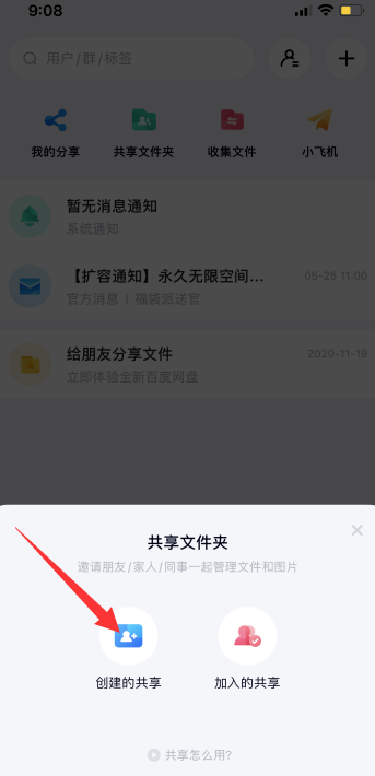百度网盘怎么创建相册 快速创建相册方法
