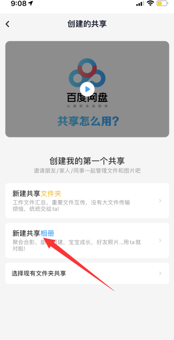 百度网盘怎么创建相册 快速创建相册方法