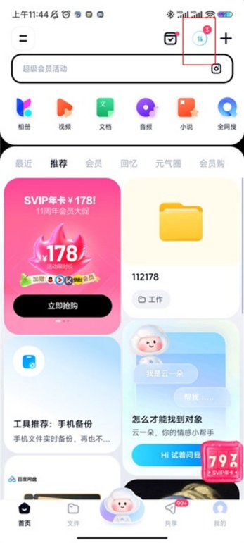 百度网盘怎么创建相册 快速创建相册方法