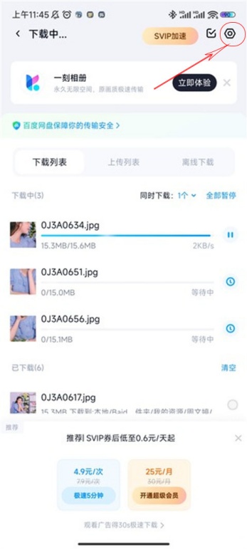 百度网盘怎么创建相册 快速创建相册方法