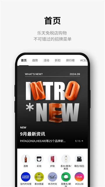 乐天免税店截图1