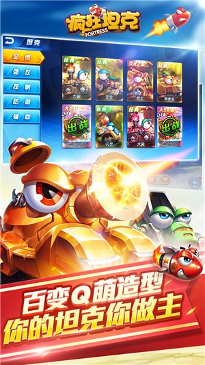 疯狂坦克截图1