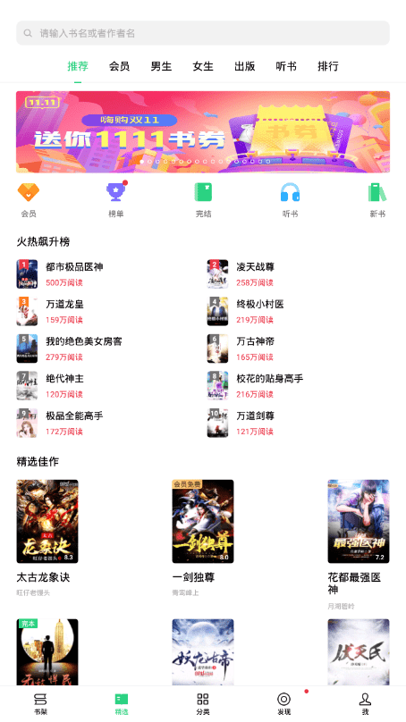 oppo书城截图3