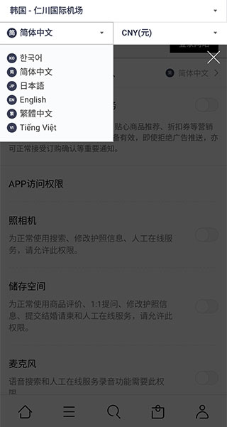 乐天免税店