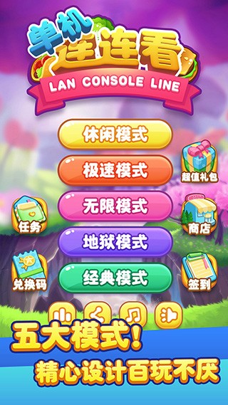 连连看单机版截图3