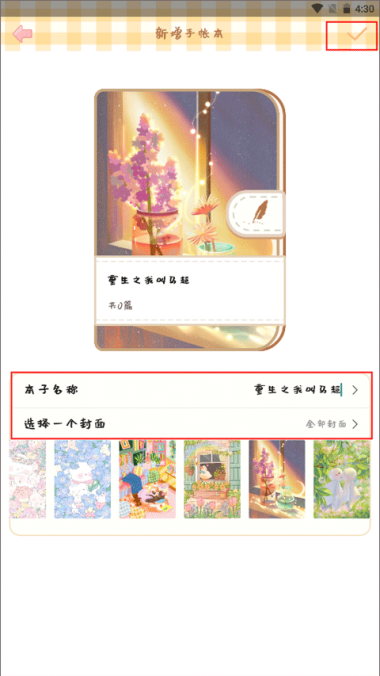 天天手帐封面怎么设置 设置封面方法